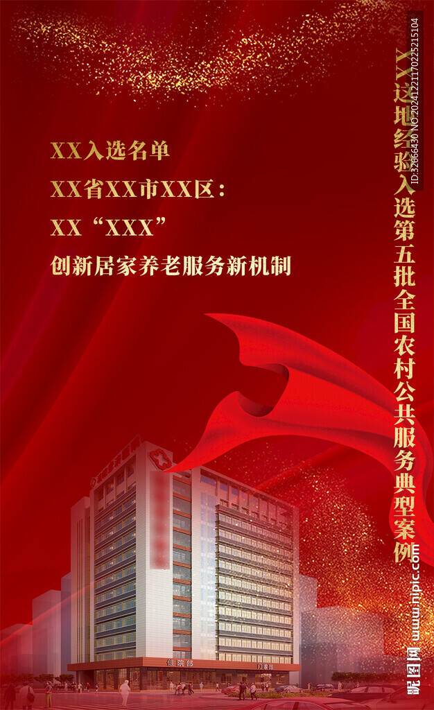 入選名單入選單位