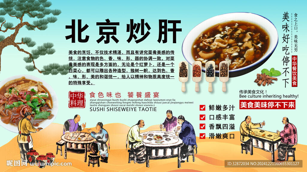 北京炒肝背景墻