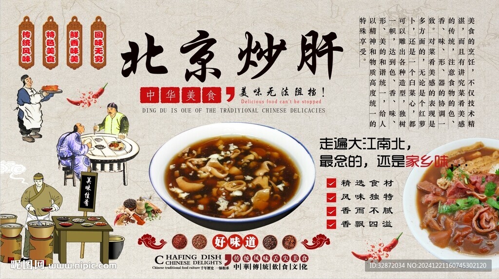北京炒肝背景墻