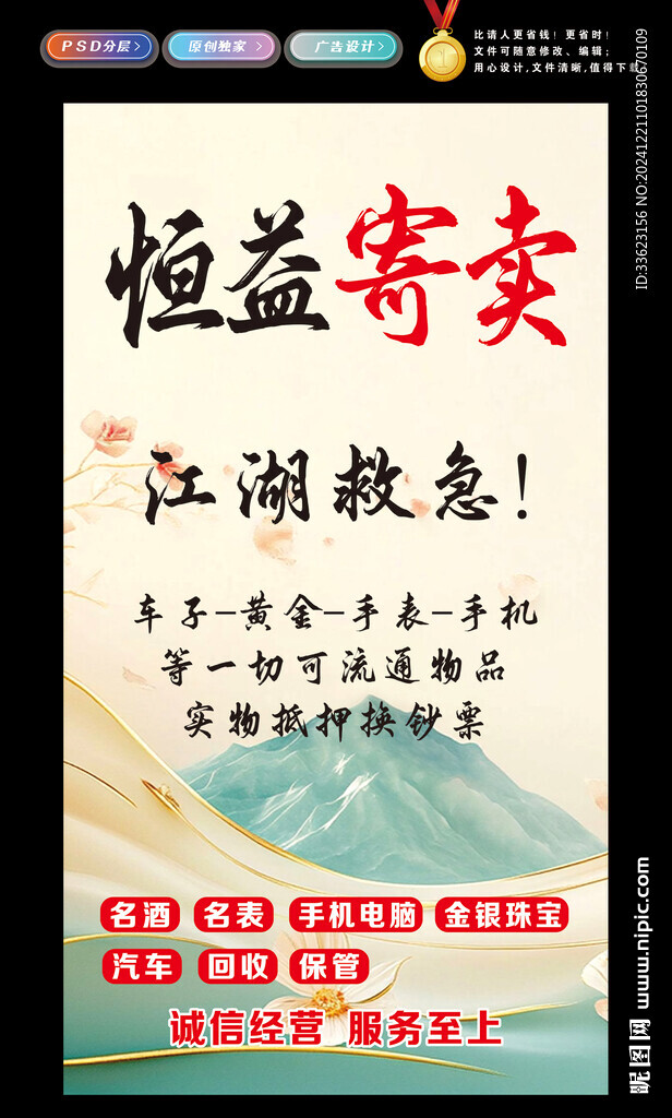 寄賣行燈箱