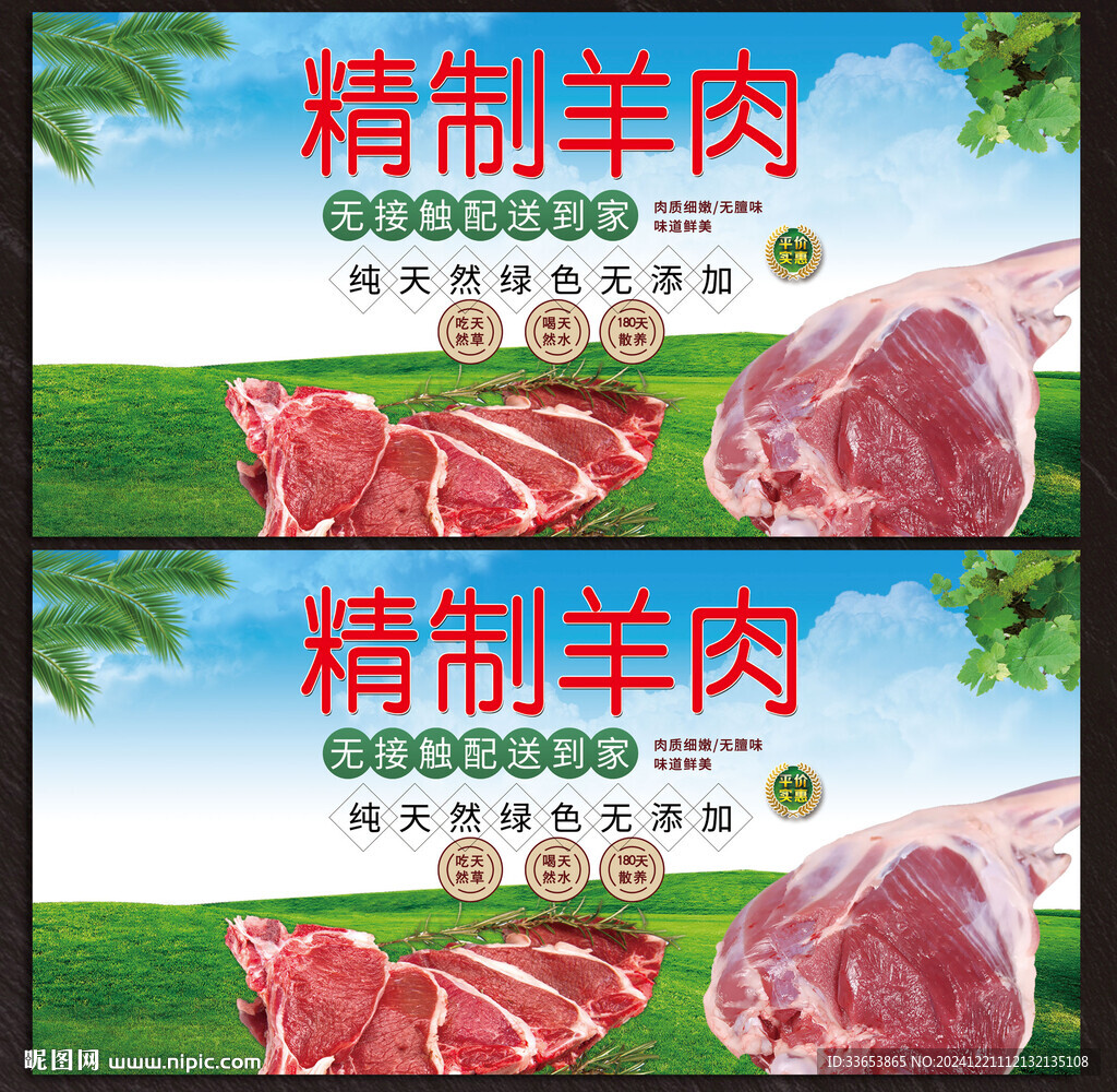 羊肉展板