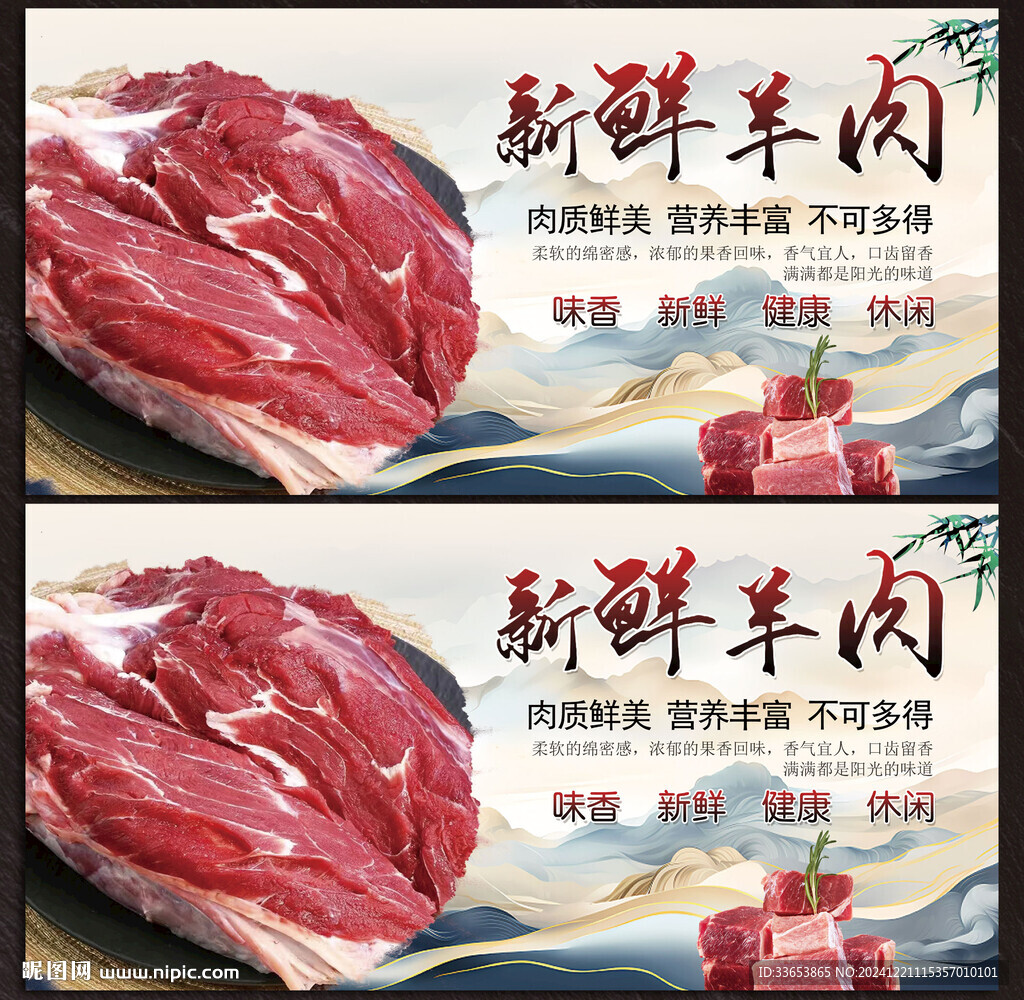 羊肉展板