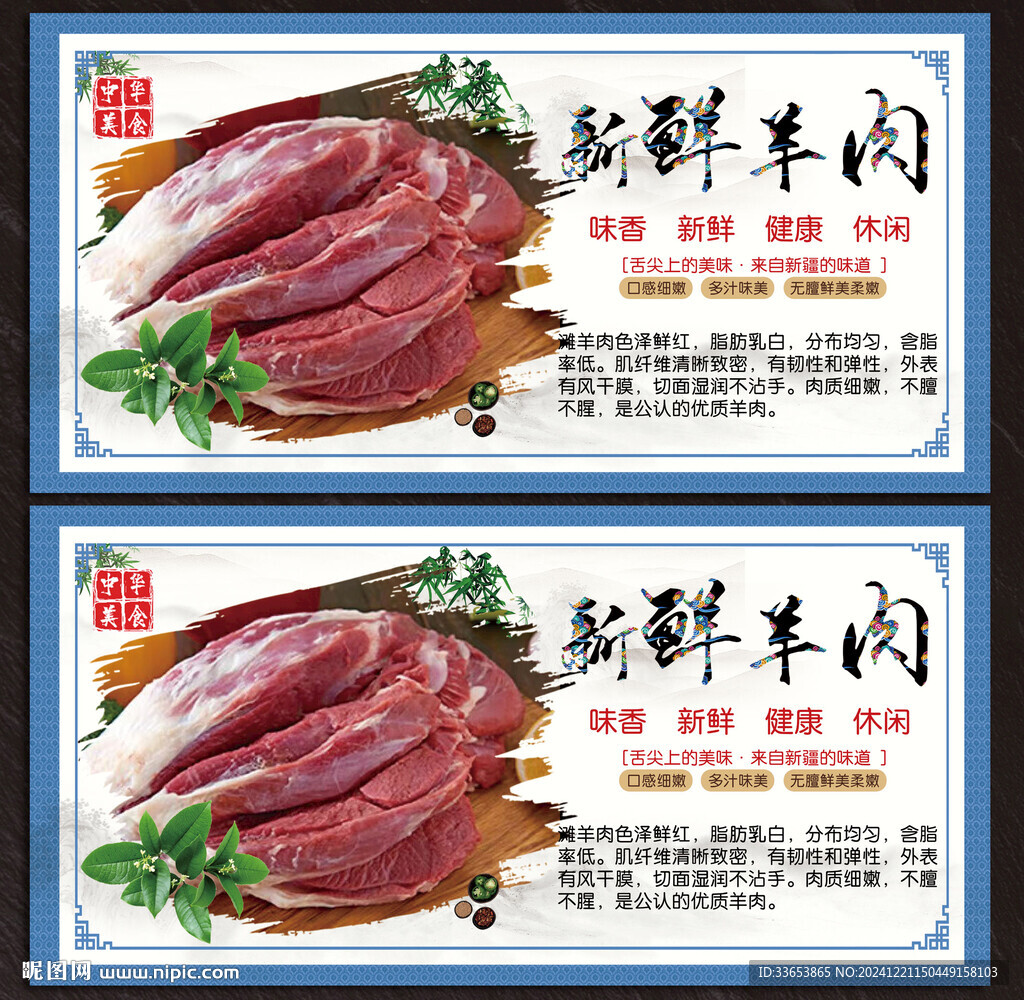 羊肉展板