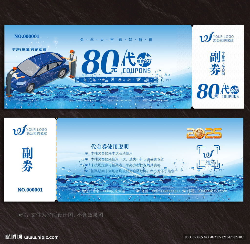 洗車代金券