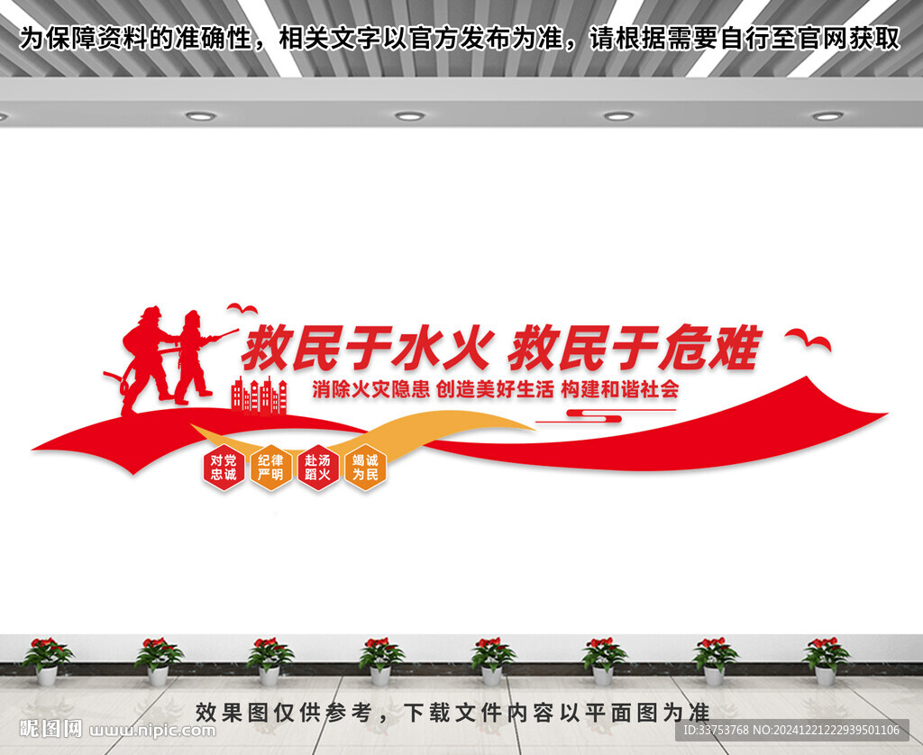 消防文化墻