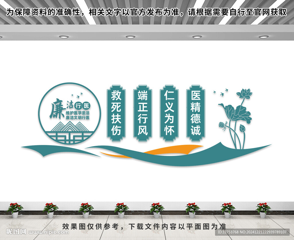 廉潔行醫(yī)文化墻