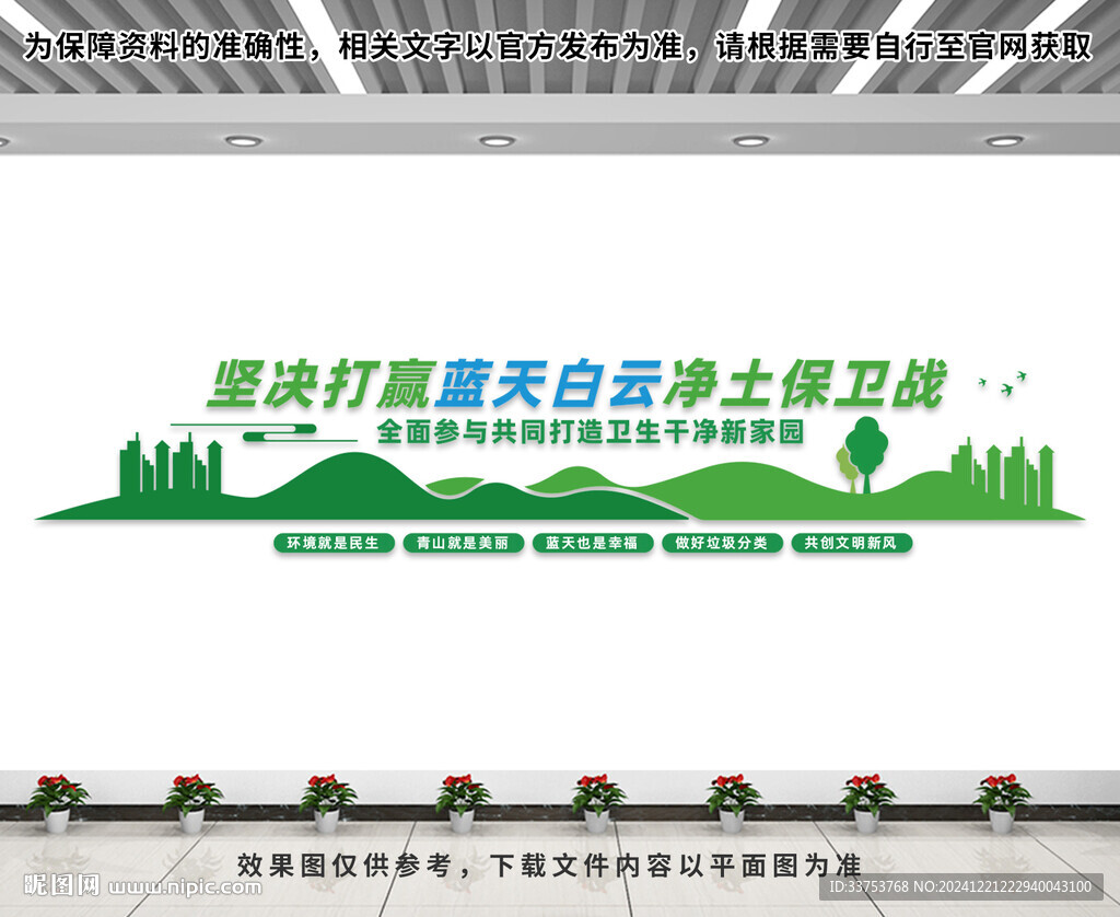 生態(tài)文明建設(shè)文化墻