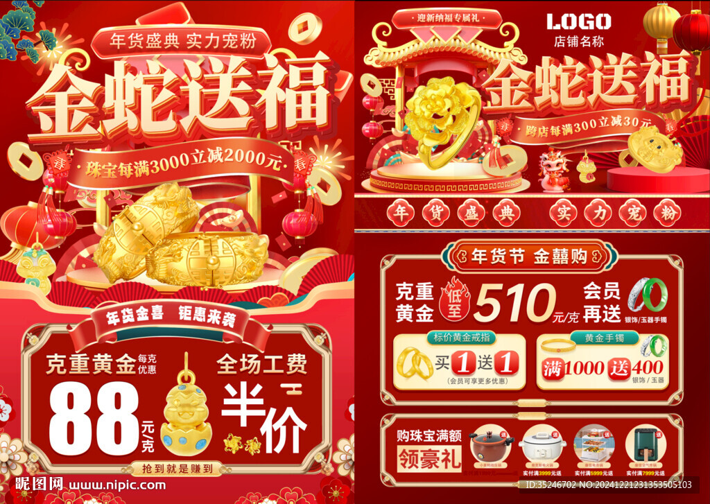 新春珠寶