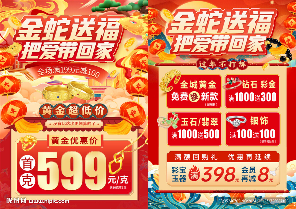 春節珠寶 
