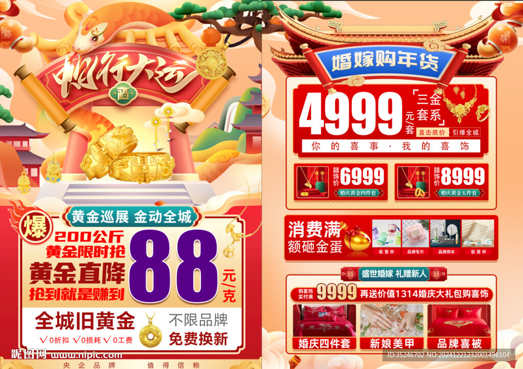 珠寶年貨節 