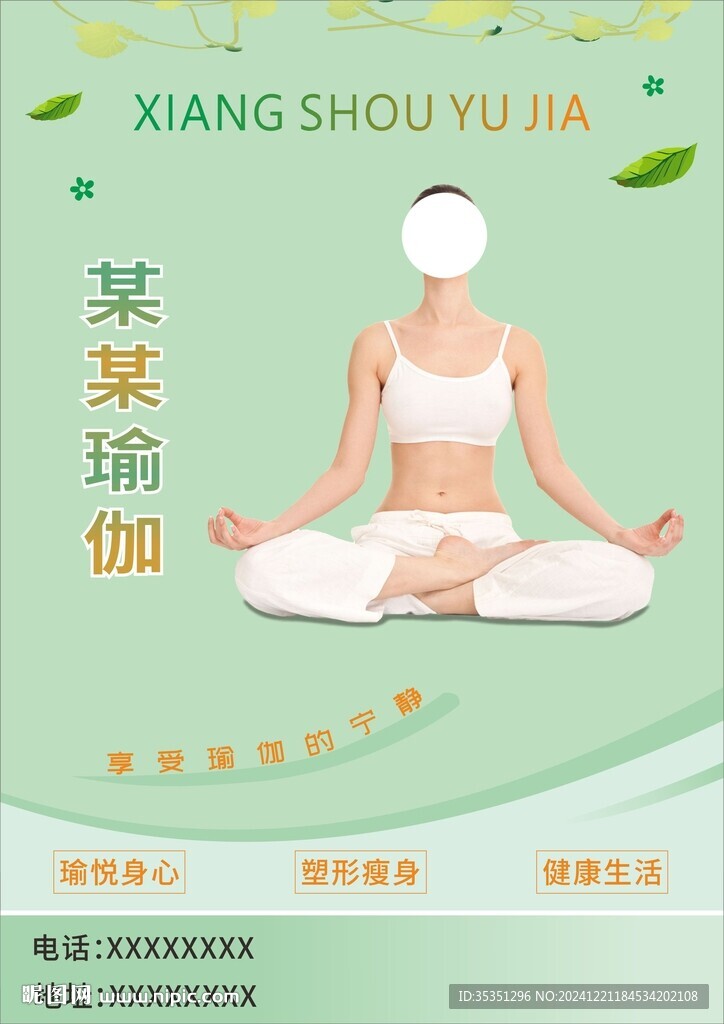 瑜伽海報
