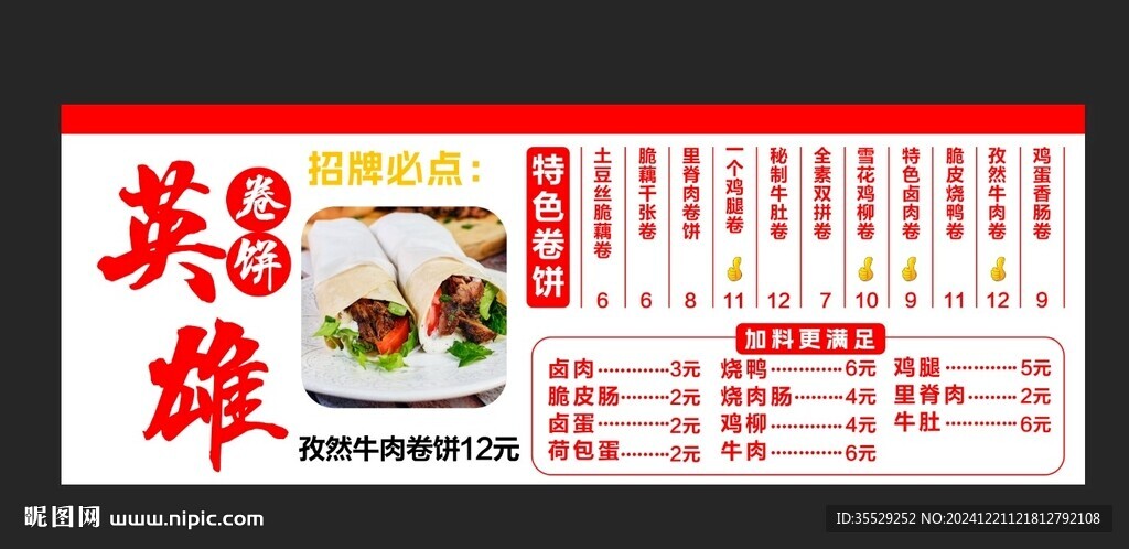卷餅