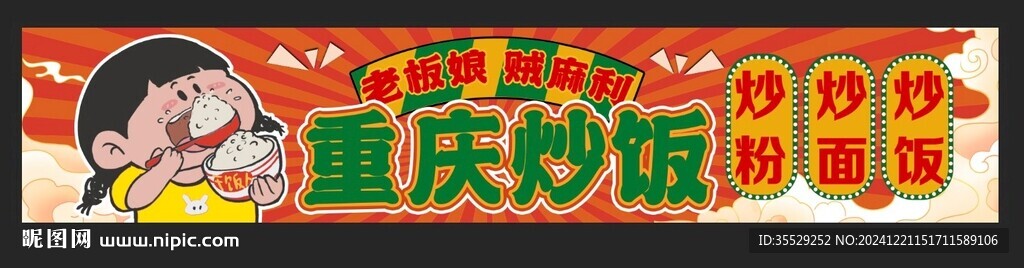 炒飯