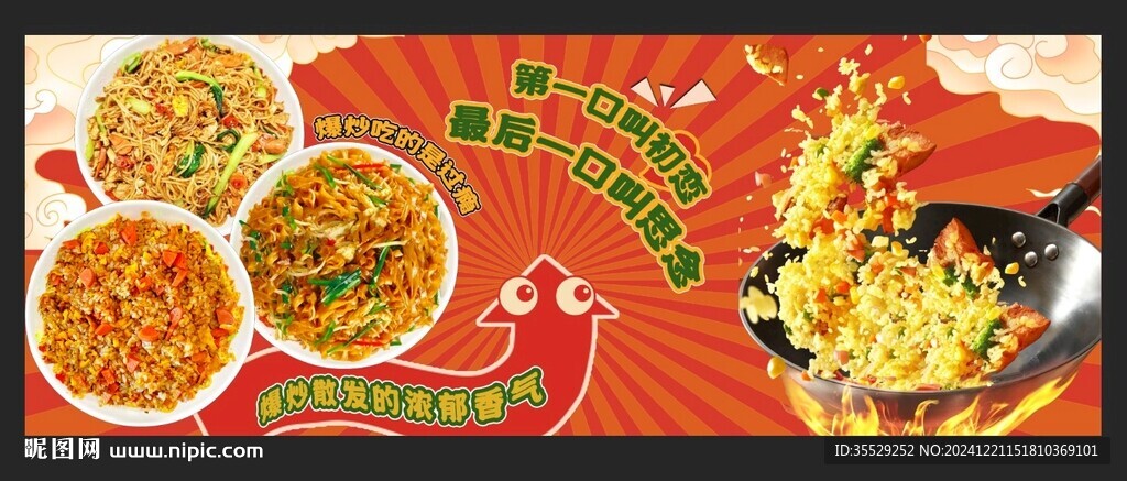 炒飯