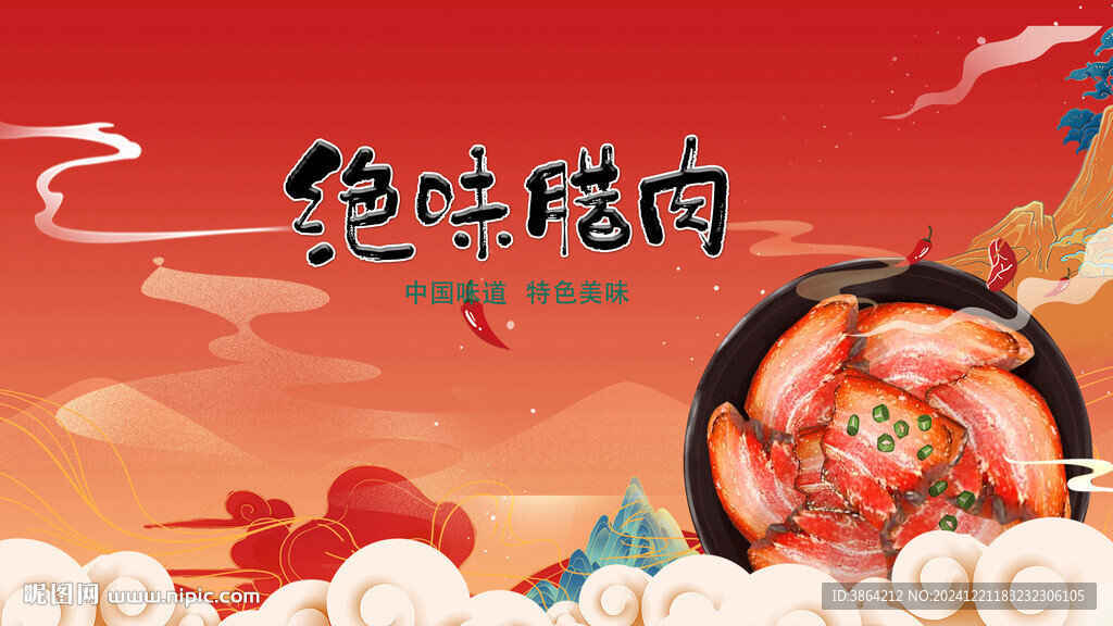 臘肉禮盒 