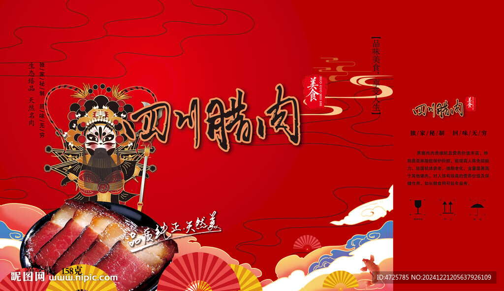 臘肉禮盒
