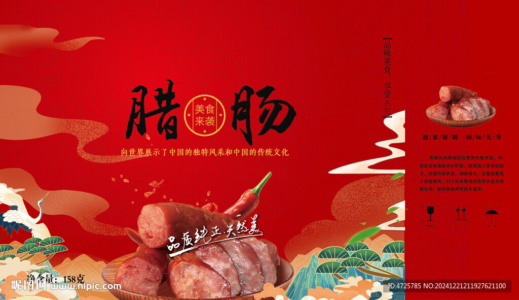 臘腸包裝