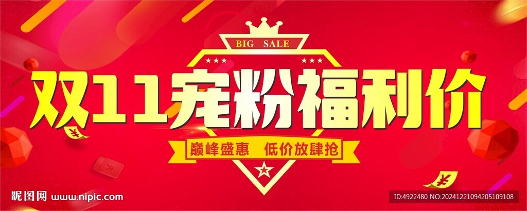 寵粉福利價