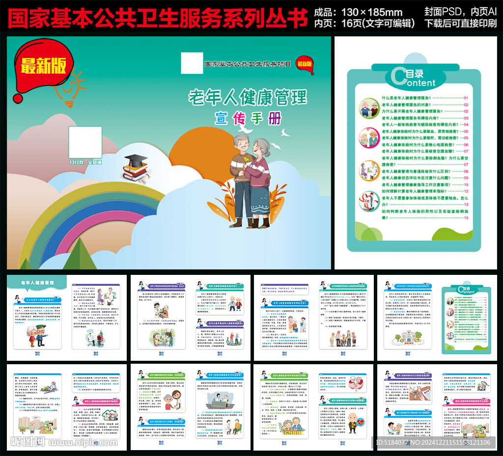 老年人健康管理服務(wù)
