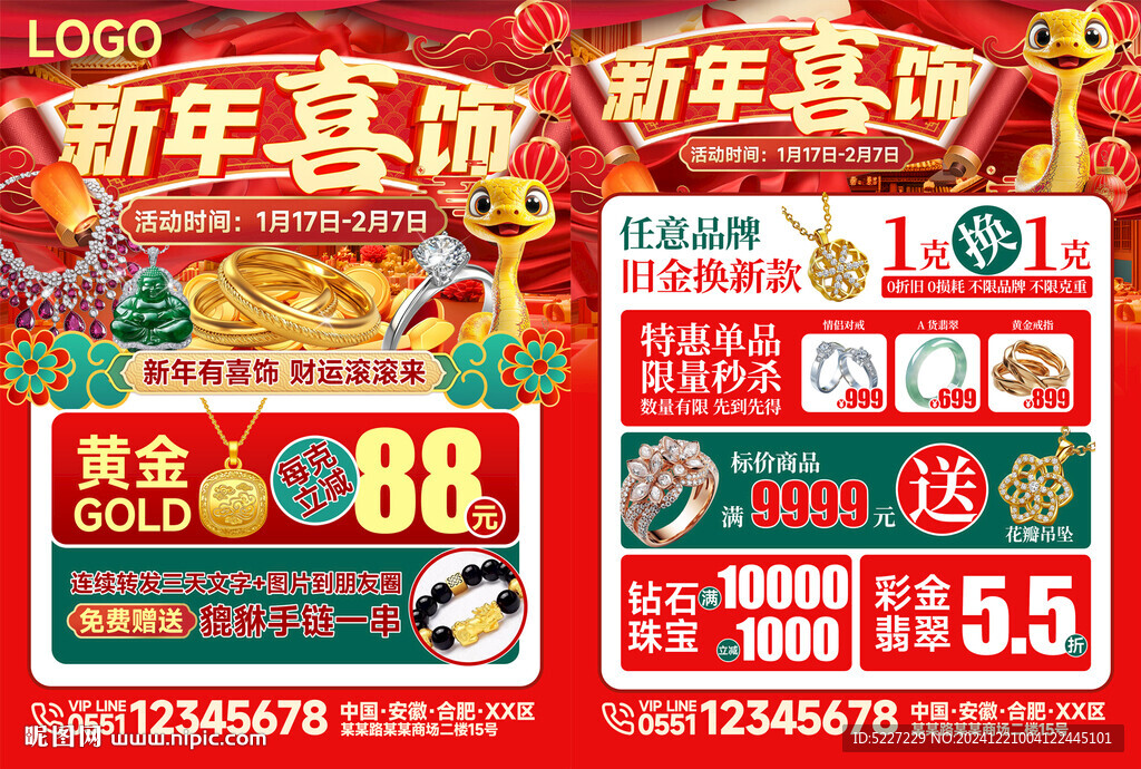 新年珠寶促銷