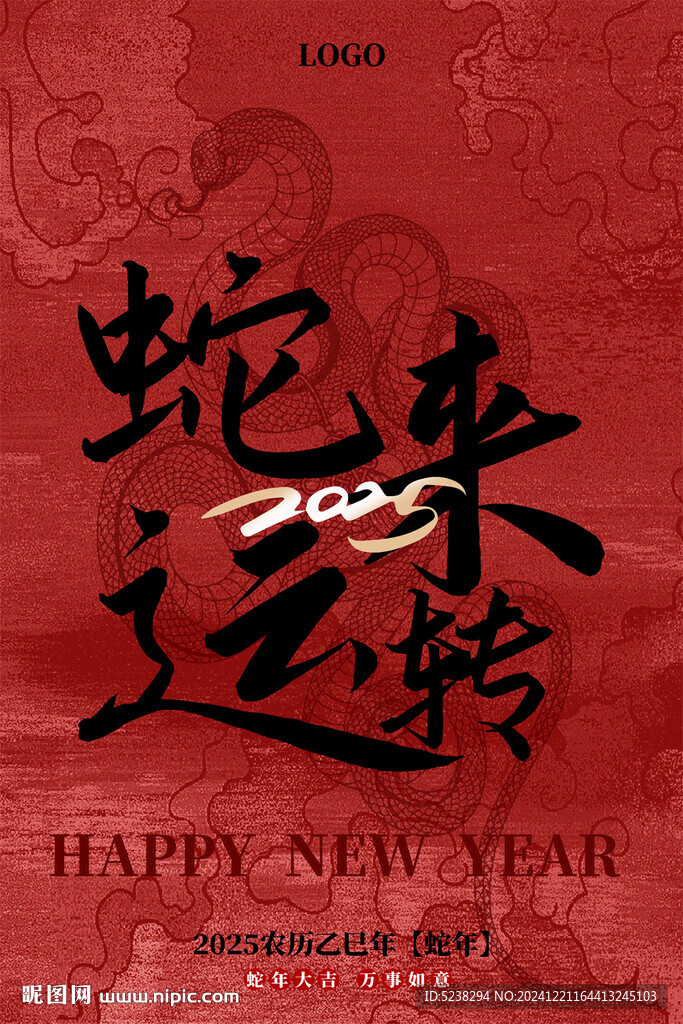 2025蛇年海報(bào)