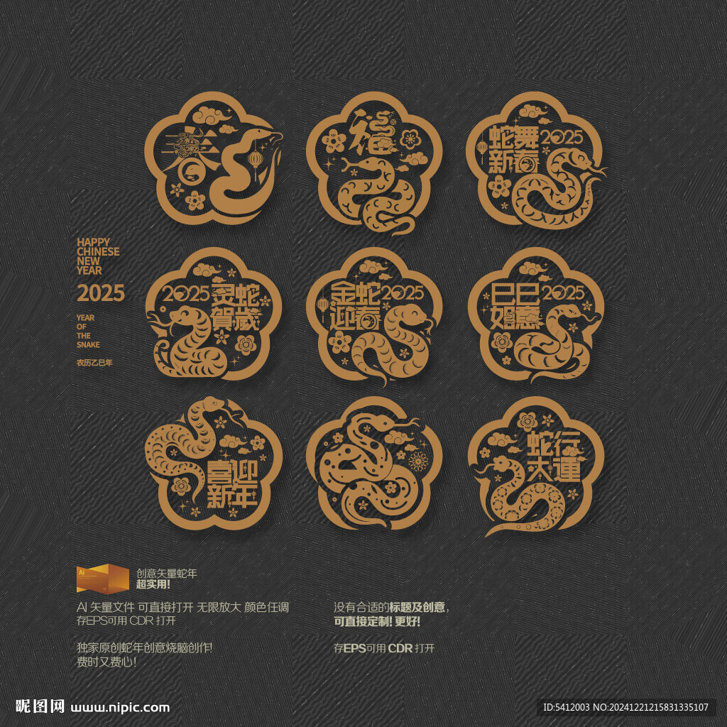 蛇年玻璃貼商場布置