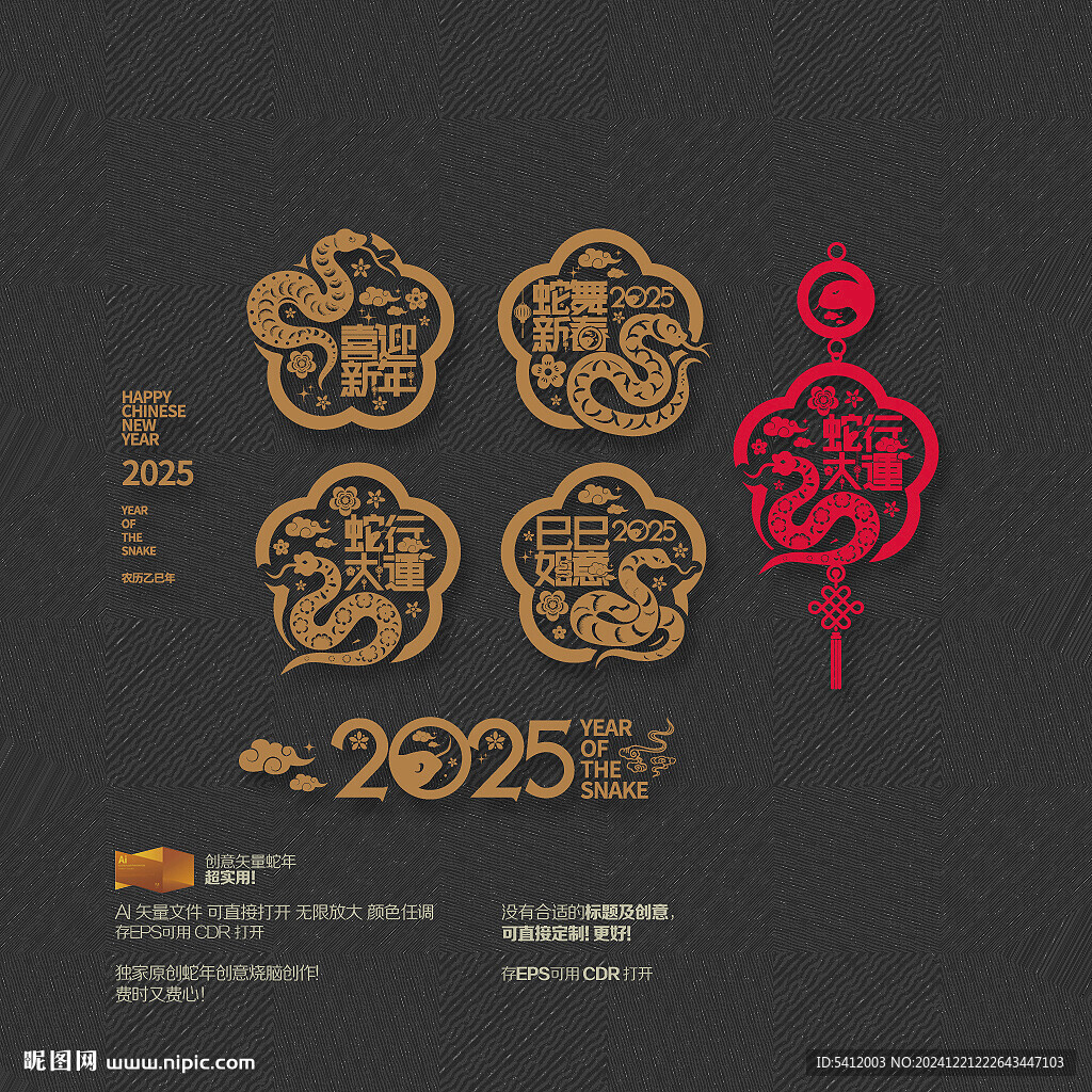 2025蛇年春節玻璃貼布置吊飾