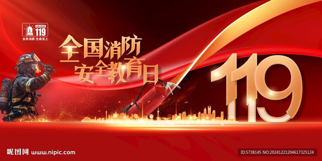 119火警宣傳背景素材救火廣告