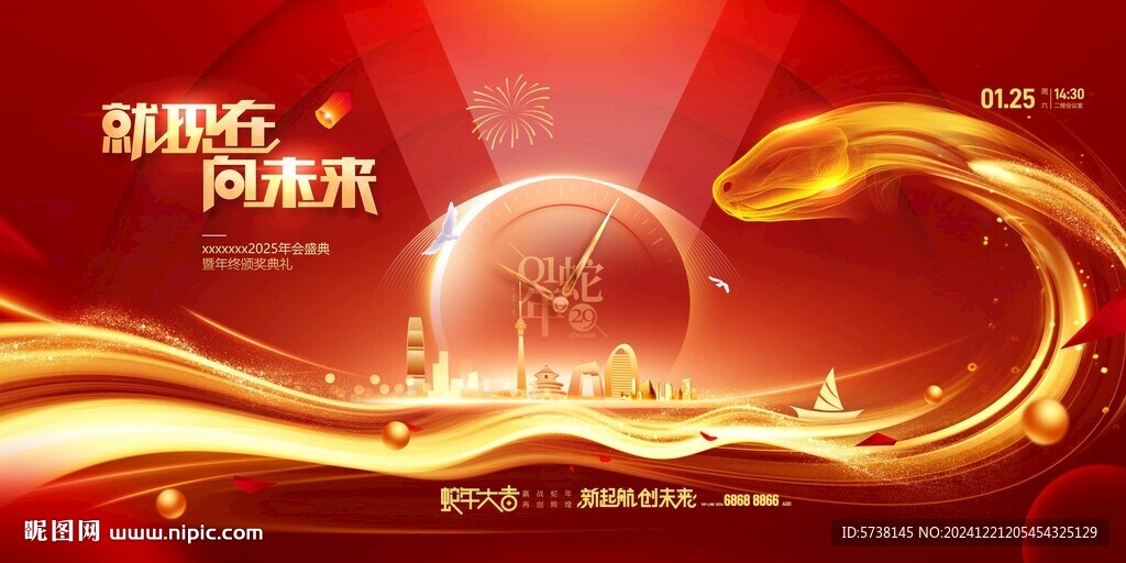 新年蛇年活動晚會宣傳廣告設計素