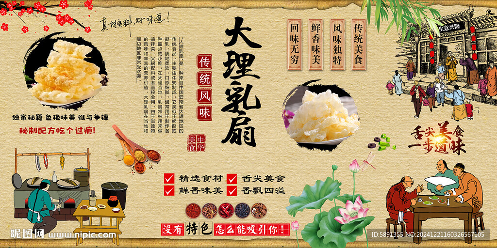 大理乳扇