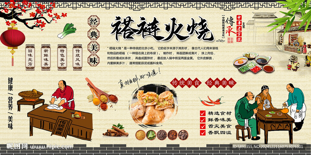 褡褳火燒