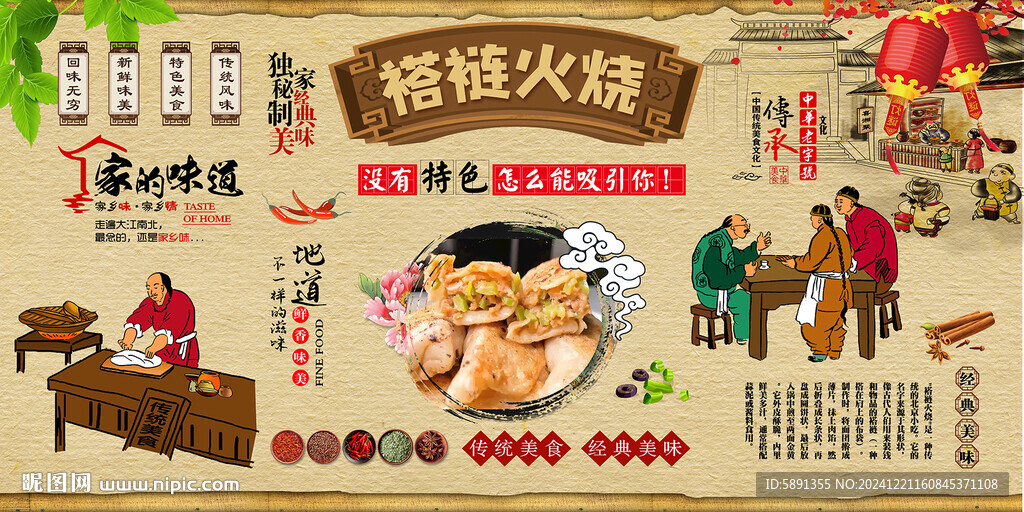 褡褳火燒
