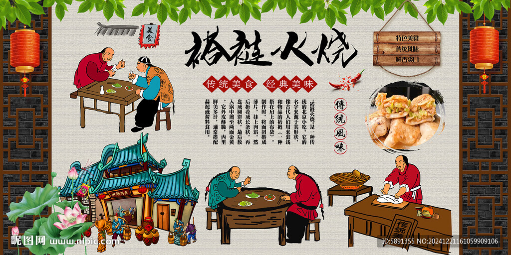 褡褳火燒