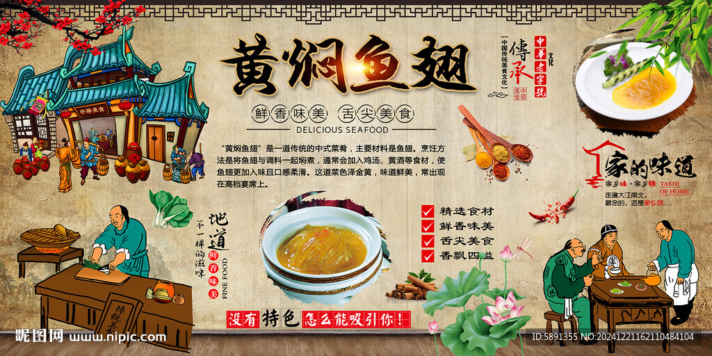 黃燜魚翅