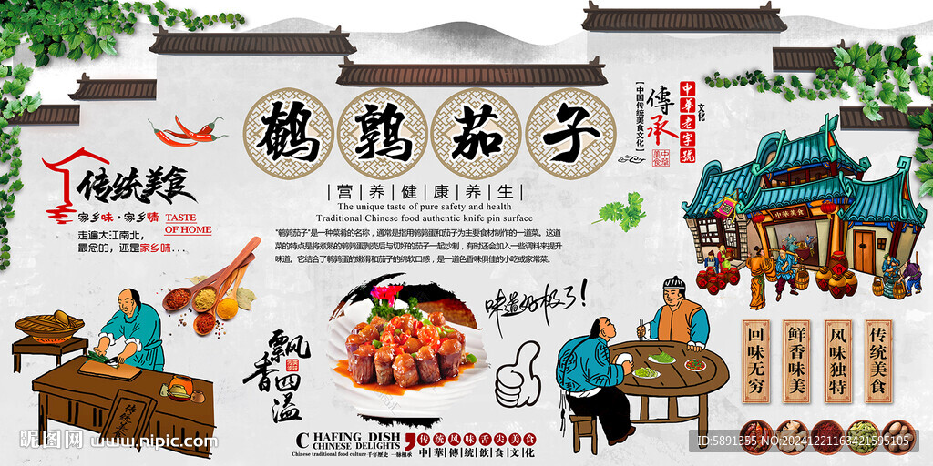 鵪鶉茄子