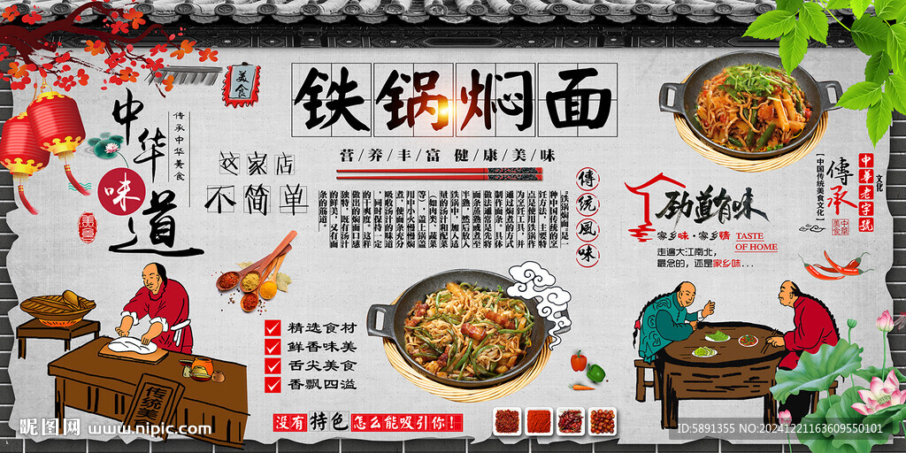 鐵鍋燜面