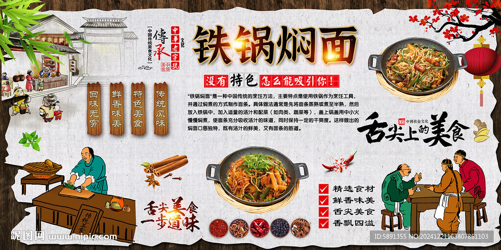 鐵鍋燜面