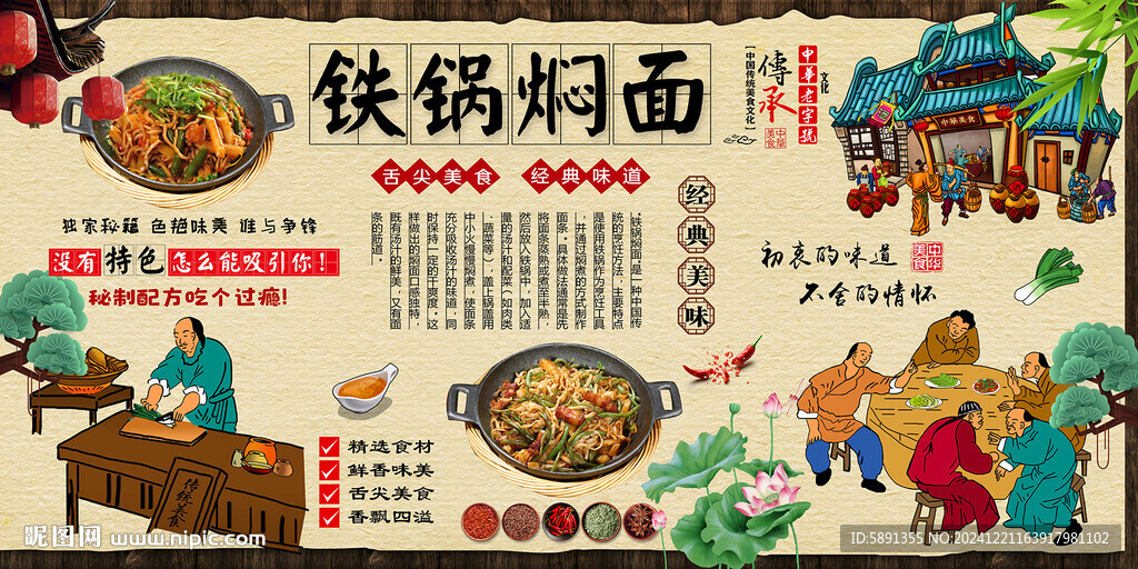 鐵鍋燜面