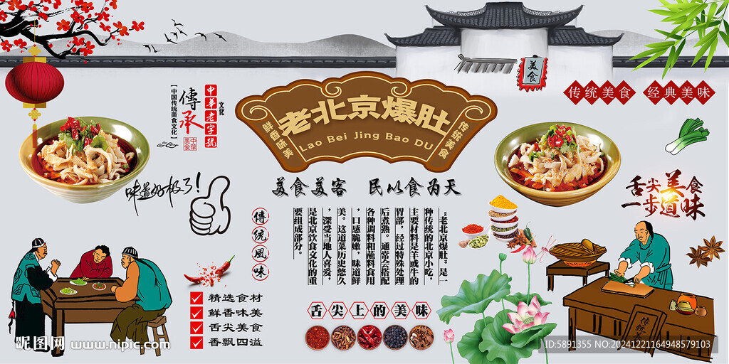 老北京爆肚