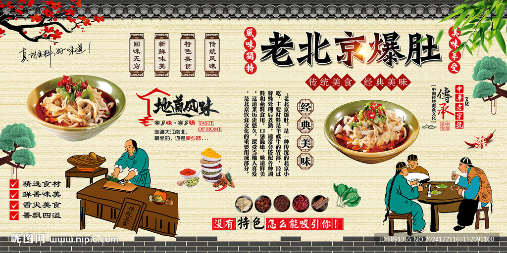 老北京爆肚