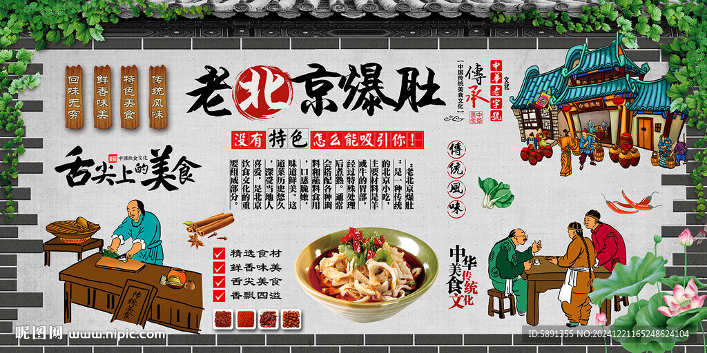 老北京爆肚