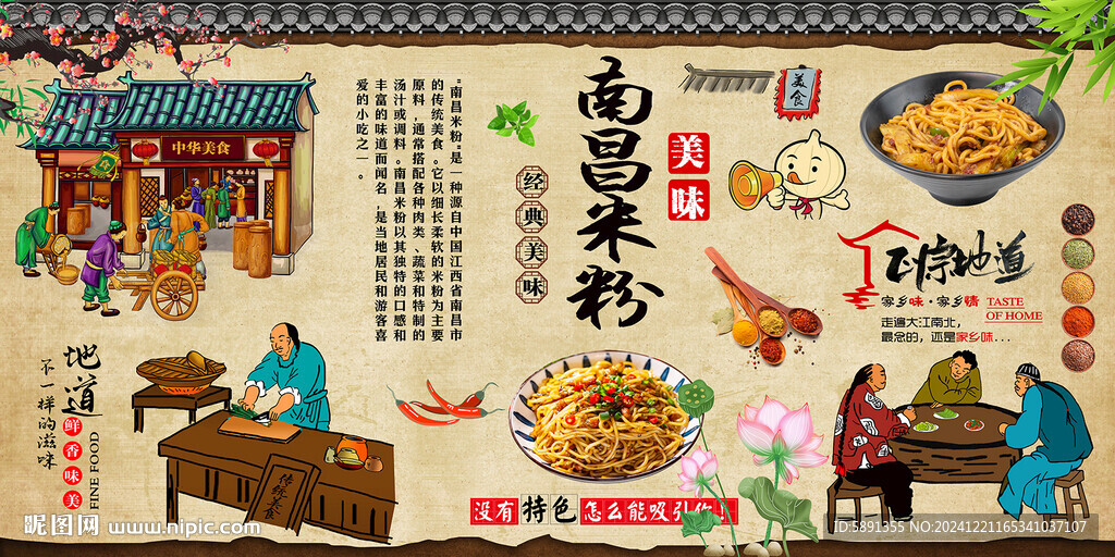 南昌米粉