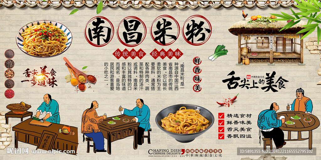 南昌米粉