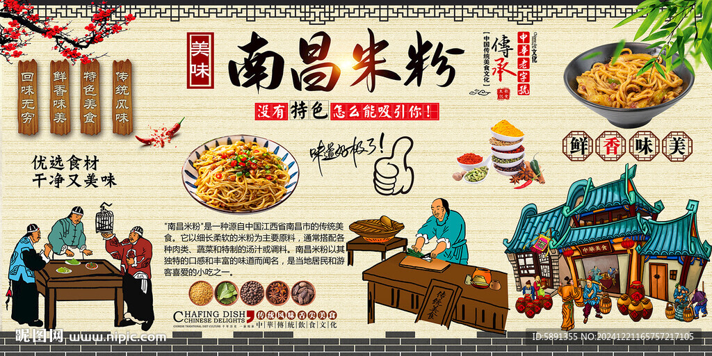 南昌米粉