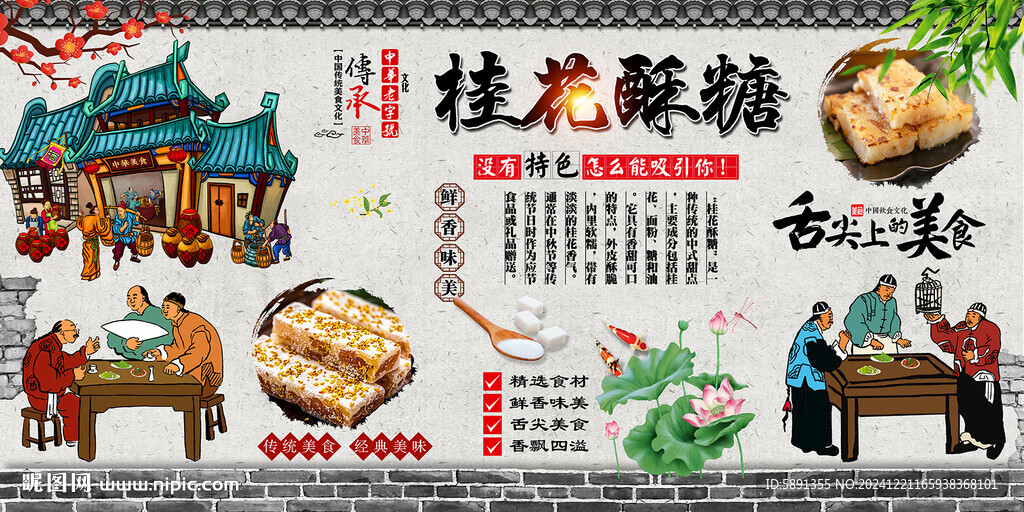 桂花酥糖