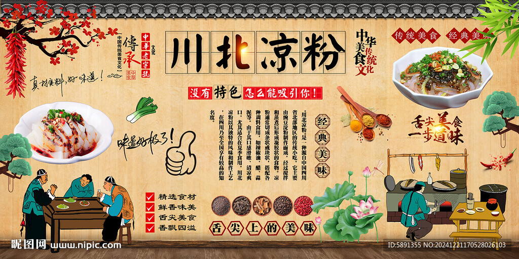 川北涼粉