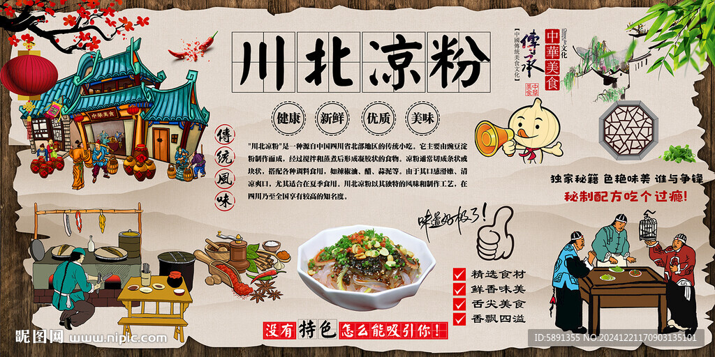 川北涼粉