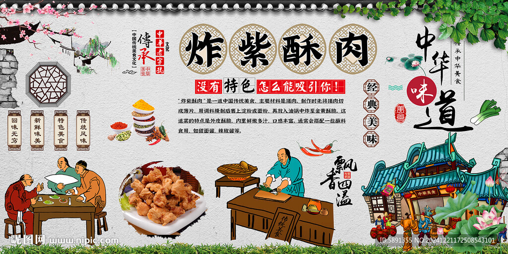 炸紫酥肉