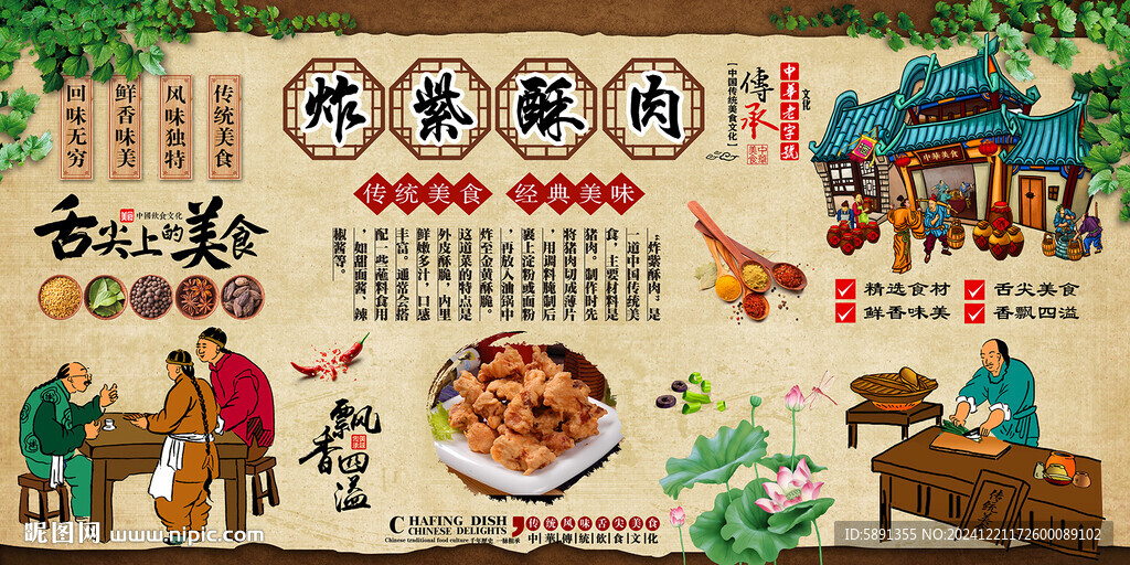 炸紫酥肉 