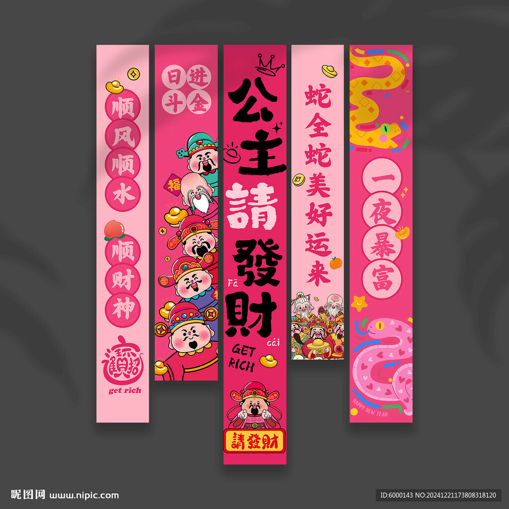 公主請(qǐng)發(fā)財(cái)